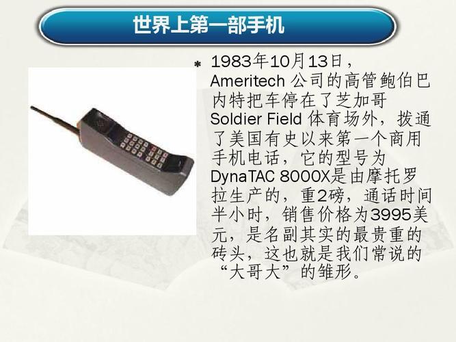 移动通信行业的前世今世来世ppt