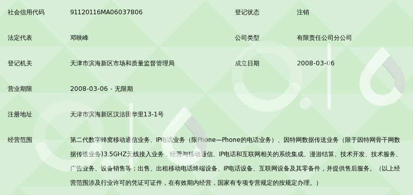 中国移动通信集团天津滨海新区汉沽大田营业厅