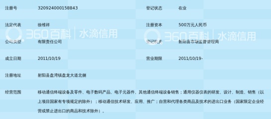 盛世兆业通讯设备射阳